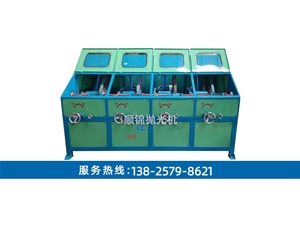 四組圓管環(huán)保拋光機(jī)