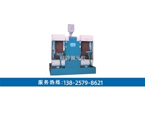 寬帶直角水磨砂帶機