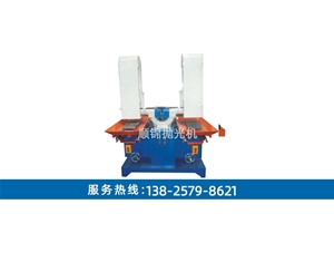 液壓往復(fù)式水磨拉絲