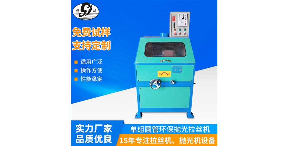 單組圓管環(huán)保拋光拉絲機